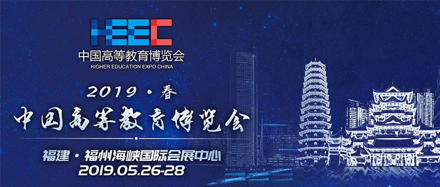 【倒計時(shí)5天】高教展，我們來(lái)了！